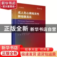 正版 成人先心病相关性肺动脉高压:中文翻译版