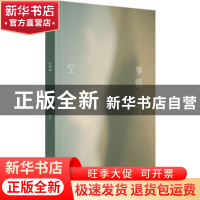 正版 空事情 葭苇 [著] 北京联合出版公司 9787559665973 书籍