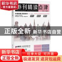 正版 外刊精读点津 张欢编著 中国宇航出版社 9787515922126 书籍