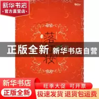 正版 落红妆 L著 重庆出版社 9787229007690 书籍
