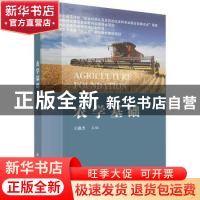正版 农学基础 王淑杰主编 科学出版社 9787030716248 书籍