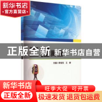 正版 工程测量 李金生,王赫主编 科学出版社 9787030729743 书籍