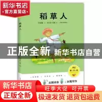 正版 稻草人 叶圣陶著 崇文书局 9787540362522 书籍