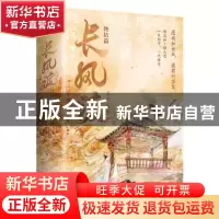 正版 长风渡(终结篇) 墨书白著 青岛出版社 9787555295099 书籍