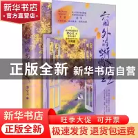 正版 窗外的蜥蜴先生:2 龚心文著 青岛出版社 9787573610089 书籍
