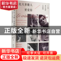 正版 我比大多数人更爱你:十三场别开生面的文学友谊