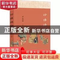正版 论语译释 罗晓晖译释 四川人民出版社 9787220132865 书籍