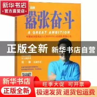 正版 嚣张奋斗 张一楠[著] 山东人民出版社 9787209059596 书籍