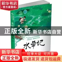 正版 水草记 韩开春著 河北少年儿童出版社 9787559541222 书籍