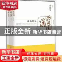 正版 曾国藩 唐浩明著 山东人民出版社 9787209072281 书籍