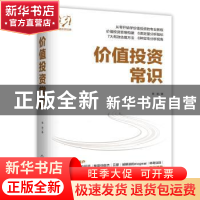 正版 价值投资常识 常宏著 机械工业出版社 9787111625797 书籍