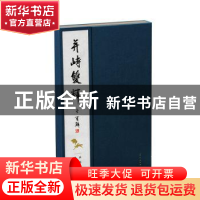 正版 并峙双辉 庸堂主编 山东人民出版社 9787209125987 书籍