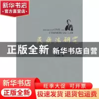 正版 民商法研究:第2辑 王利明著 法律出版社 9787511852762 书籍