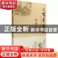正版 贺绿汀 王勇,邓姝著 文物出版社 9787501081134 书籍