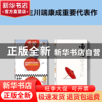 正版 雪国::: (日)川端康成著 文汇出版社 9787549640447 书籍