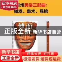 正版 傩面 肖江虹著 河南文艺出版社 9787555915225 书籍