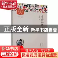 正版 盛开的远方 孟宪明著 大象出版社 9787571118242 书籍
