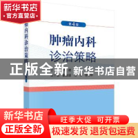 正版 肿瘤内科诊治策略 李进主编 科学出版社 9787030622747 书籍