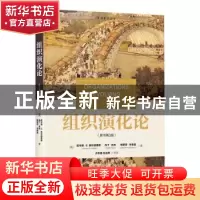 正版 组织演化论