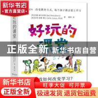 正版 好玩的课堂:游戏如何改变学习?