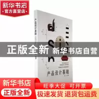 正版 产品设计基础 董泓编著 重庆大学出版社 9787568933131 书籍
