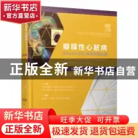 正版 瓣膜性心脏病:Braunwald心脏病学姊妹篇(第5版)