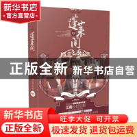 正版 蓬莱间 路寒著 湖南人民出版社 9787556111091 书籍