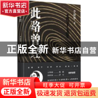 正版 此路曾经: 李建华著 海南出版社 9787573012050 书籍