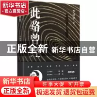 正版 此路曾经: 李建华著 海南出版社 9787573012050 书籍