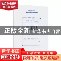 正版 三国法 殷敏编著 中国政法大学出版社 9787576409864 书籍