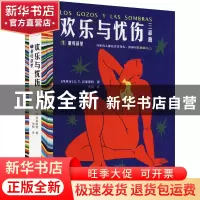正版 欢乐与忧伤:1:1:重归故里