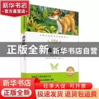 正版 森林报 闫仲渝主编 天地出版社 9787545554724 书籍
