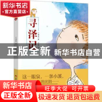 正版 寻泽记::: 于德北著 吉林美术出版社 9787557564988 书籍