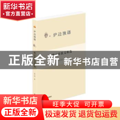 正版 蔡元培散文精选 蔡元培著 泰山出版社 9787551908030 书籍