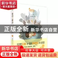 正版 童话与童画 王钢文 河南美术出版社 9787540136048 书籍