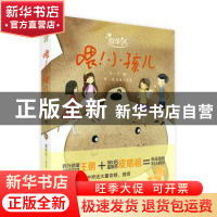正版 喂!小孩儿 王钢文 河南美术出版社 9787540136055 书籍