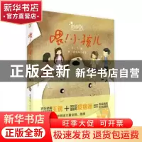 正版 喂!小孩儿 王钢文 河南美术出版社 9787540136055 书籍