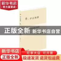 正版 陈梦家散文精选 陈梦家著 泰山出版社 9787551907897 书籍