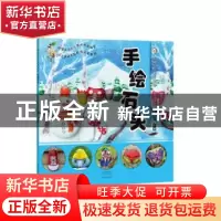 正版 手绘石头 青藤人主编 河南美术出版社 9787540147624 书籍