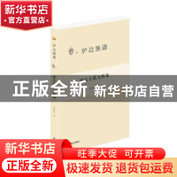 正版 郁达夫散文精选 郁达夫著 泰山出版社 9787551907699 书籍