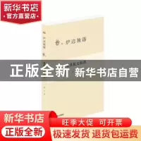 正版 废名散文精选 废名著 泰山出版社 9787551907774 书籍
