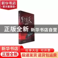 正版 星火燎原满地红 妍妤著 太白文艺出版社 9787551323840 书籍
