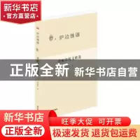 正版 郑振铎散文精选 郑振铎著 泰山出版社 9787551907811 书籍
