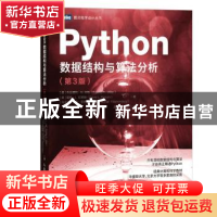 正版 Python数据结构与算法分析