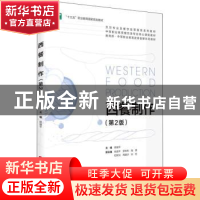 正版 西餐制作 顾健平主编 旅游教育出版社 9787563743377 书籍