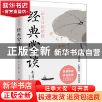 正版 经典常谈 语文日课主编 广东人民出版社 9787218167022 书籍