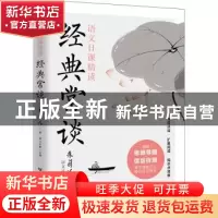 正版 经典常谈 语文日课主编 广东人民出版社 9787218167022 书籍