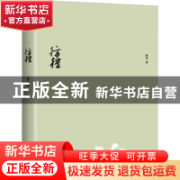 正版 彷徨 鲁迅著 花城出版社 9787536098978 书籍