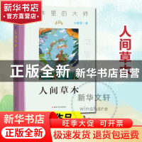 正版 人间草木 汪曾祺著 南京大学出版社 9787305244025 书籍