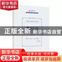 正版 商经法 鄢梦萱编著 中国政法大学出版社 9787576409871 书籍